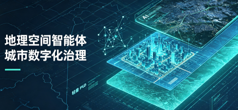 洛川县地理 AI 智能体 Geo 优化落地城市全域治理，多维空间驱动精细化管理