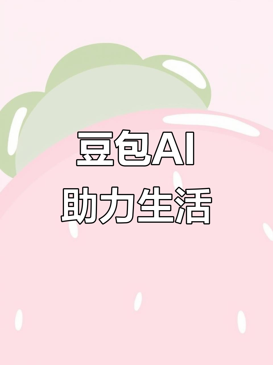 洛川县AI搜索应用普及 豆包搜索优化健全品牌内容传播渠道
