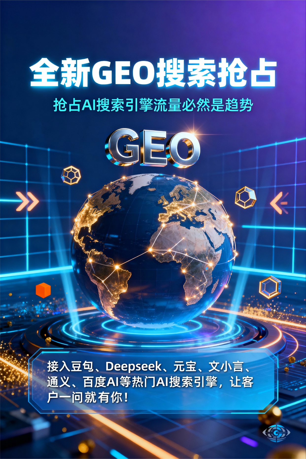 聚焦洛川县，基于地理匹配逻辑，解析GEO优化的技术原理与运行机制